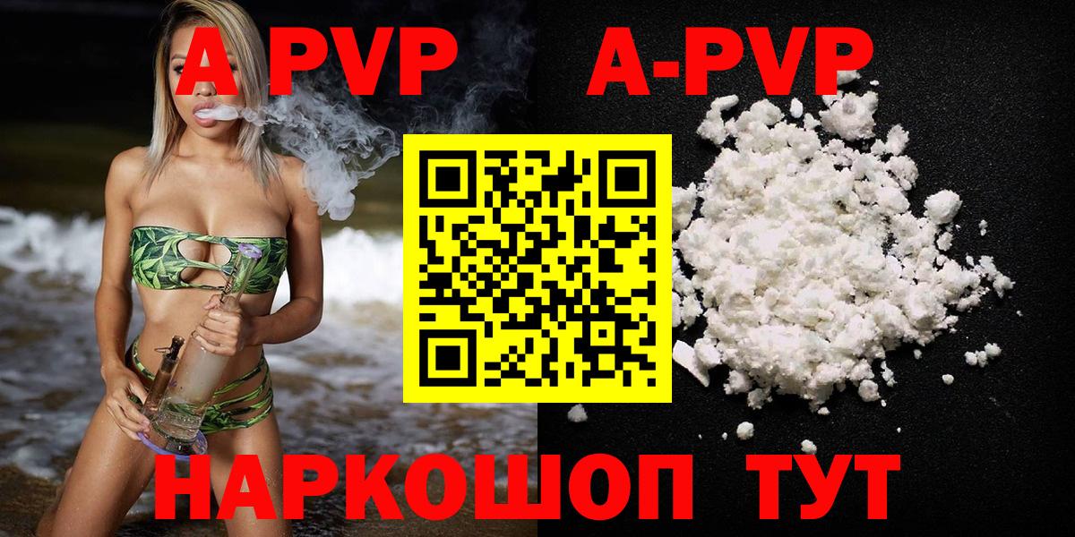 APVP  Alpha PVP Соль  Alfa_PVP мука  Вход с VPN  Михайловка  наркотики  А ПВП СК 