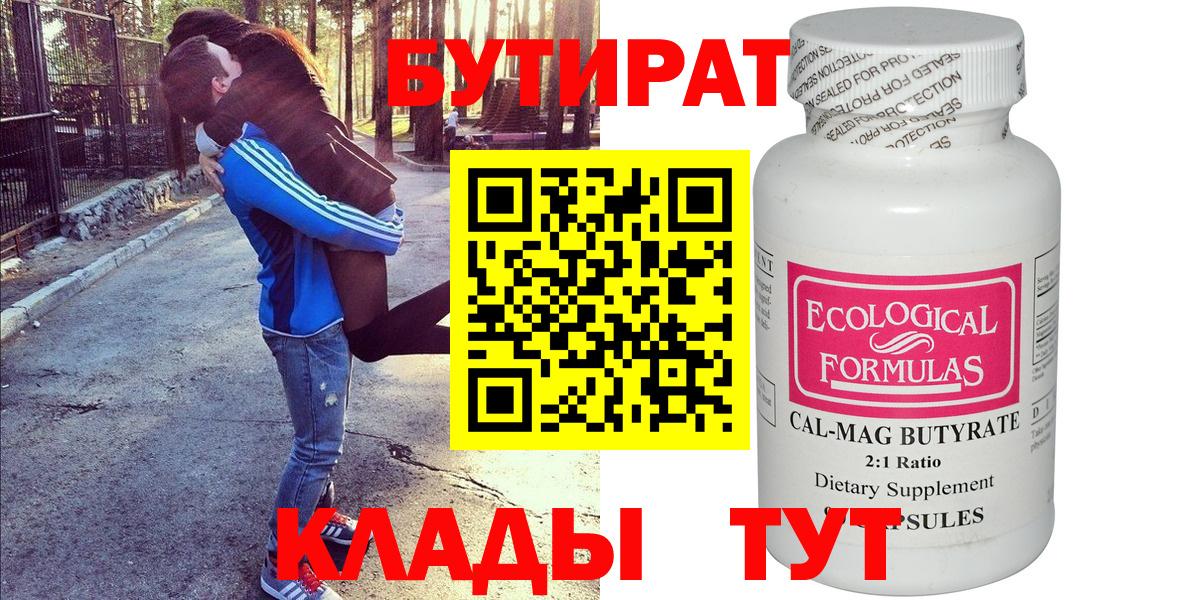 БУТИРАТ 99% Михайловка
