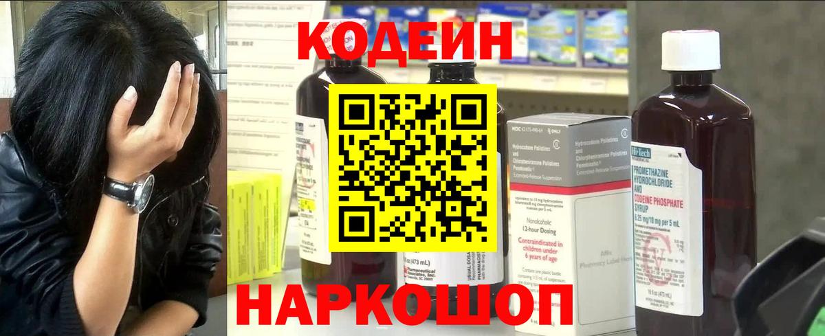 Кодеин напиток Lean (лин)  Вход с VPN  Codein напиток Lean (лин)  Михайловка 