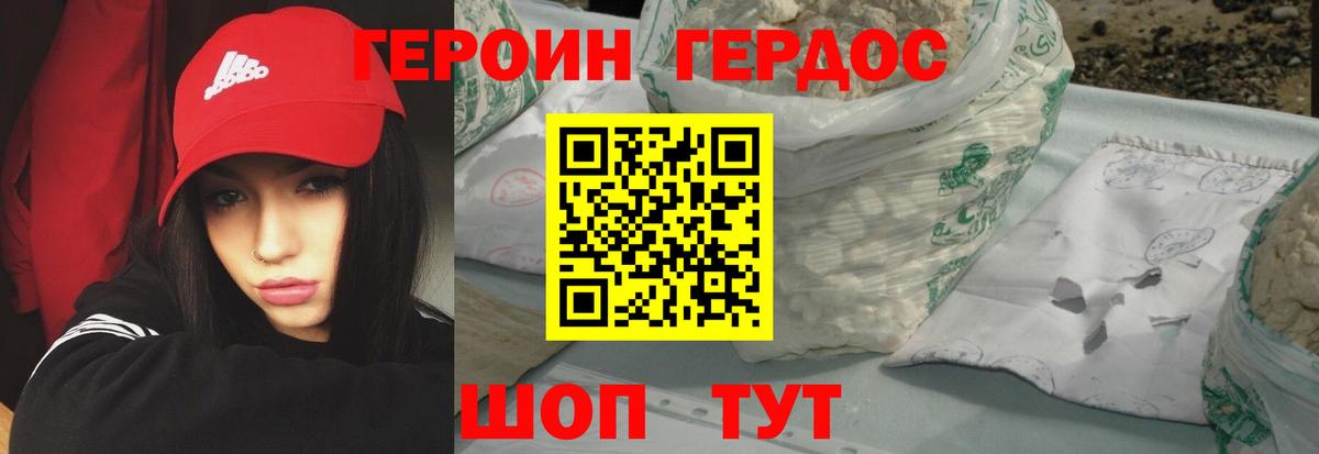 ГЕРОИН VHQ Михайловка